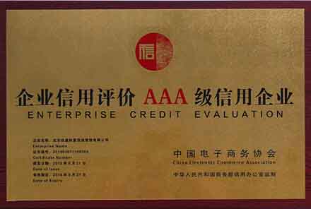 四川企业信用评价AAA级信用企业